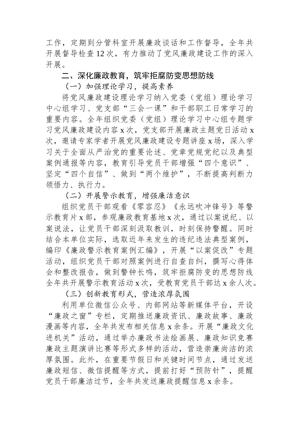 2025年上半年党风廉政建设工作汇报_第2页