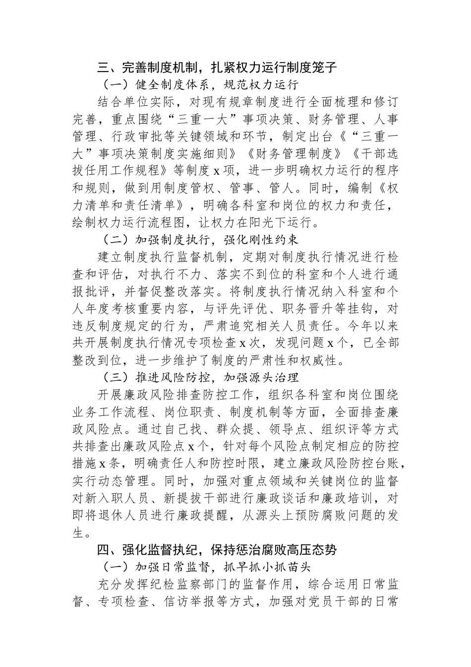 2025年上半年党风廉政建设工作汇报_第3页