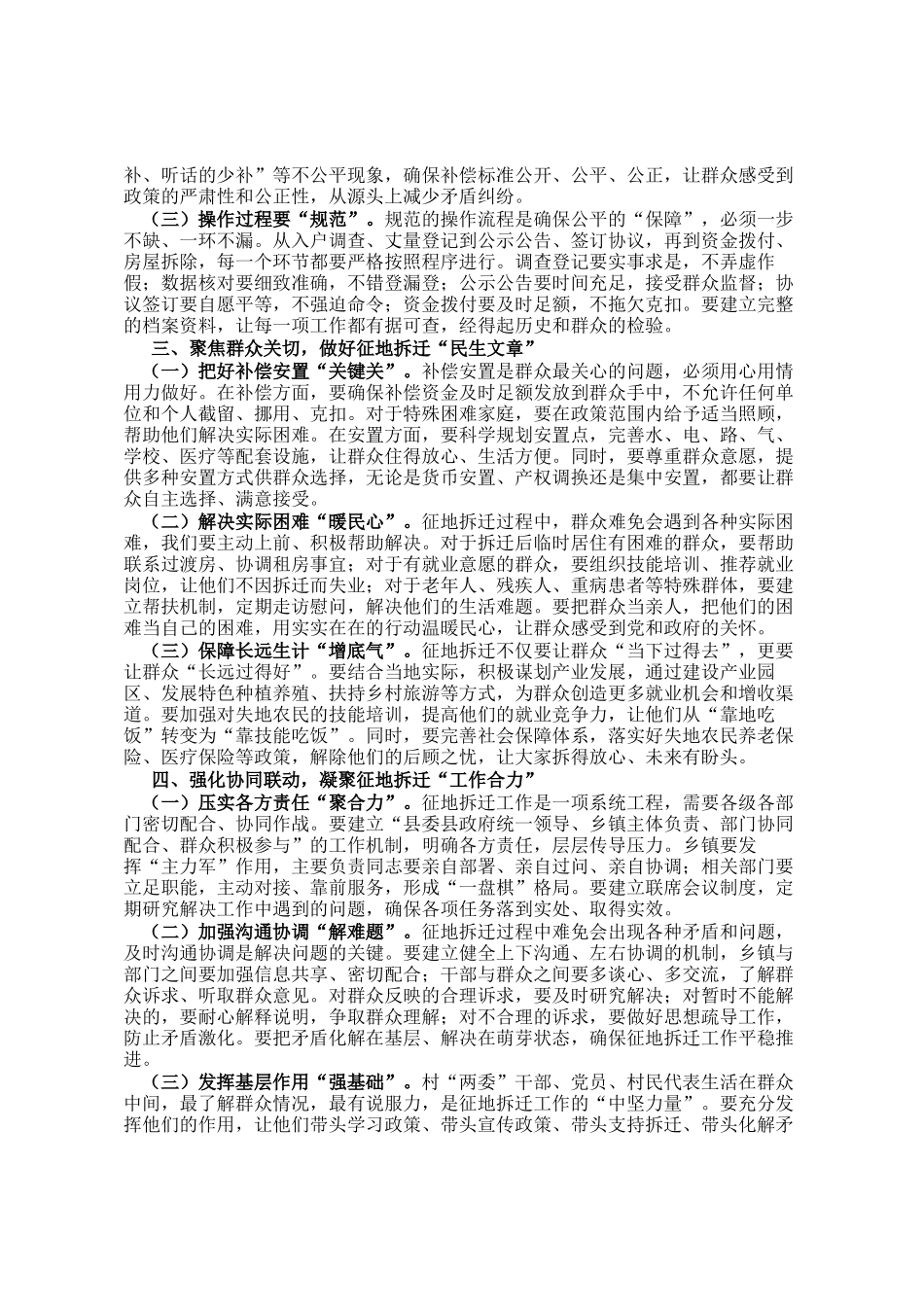 在高速公路建设项目征地拆迁工作动员会上的讲话_第2页
