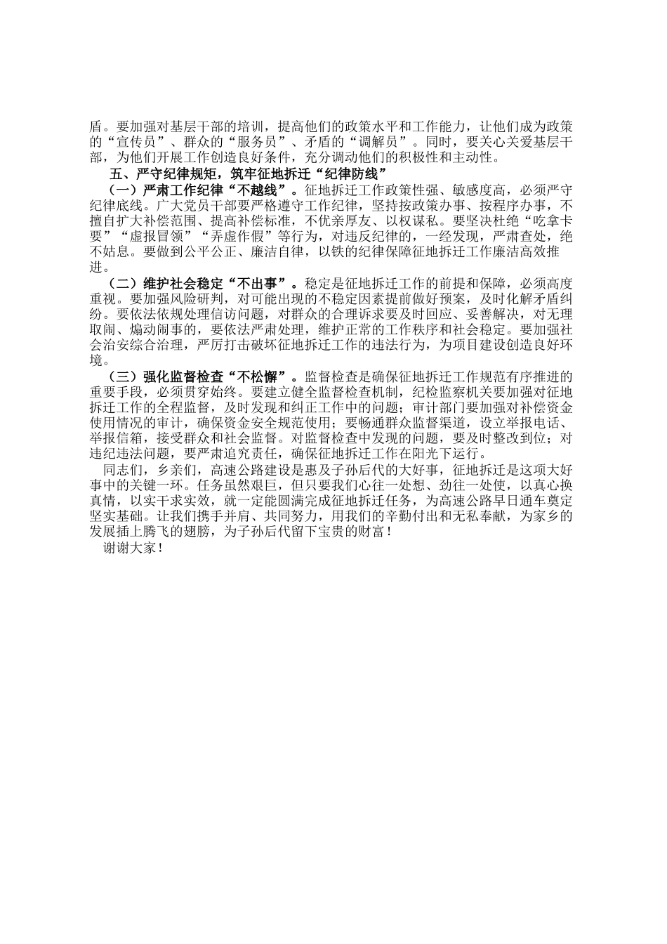 在高速公路建设项目征地拆迁工作动员会上的讲话_第3页