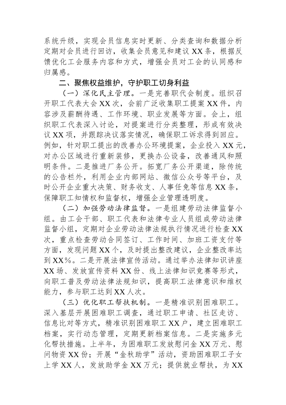 2025年上半年工会主席个人工作总结_第2页