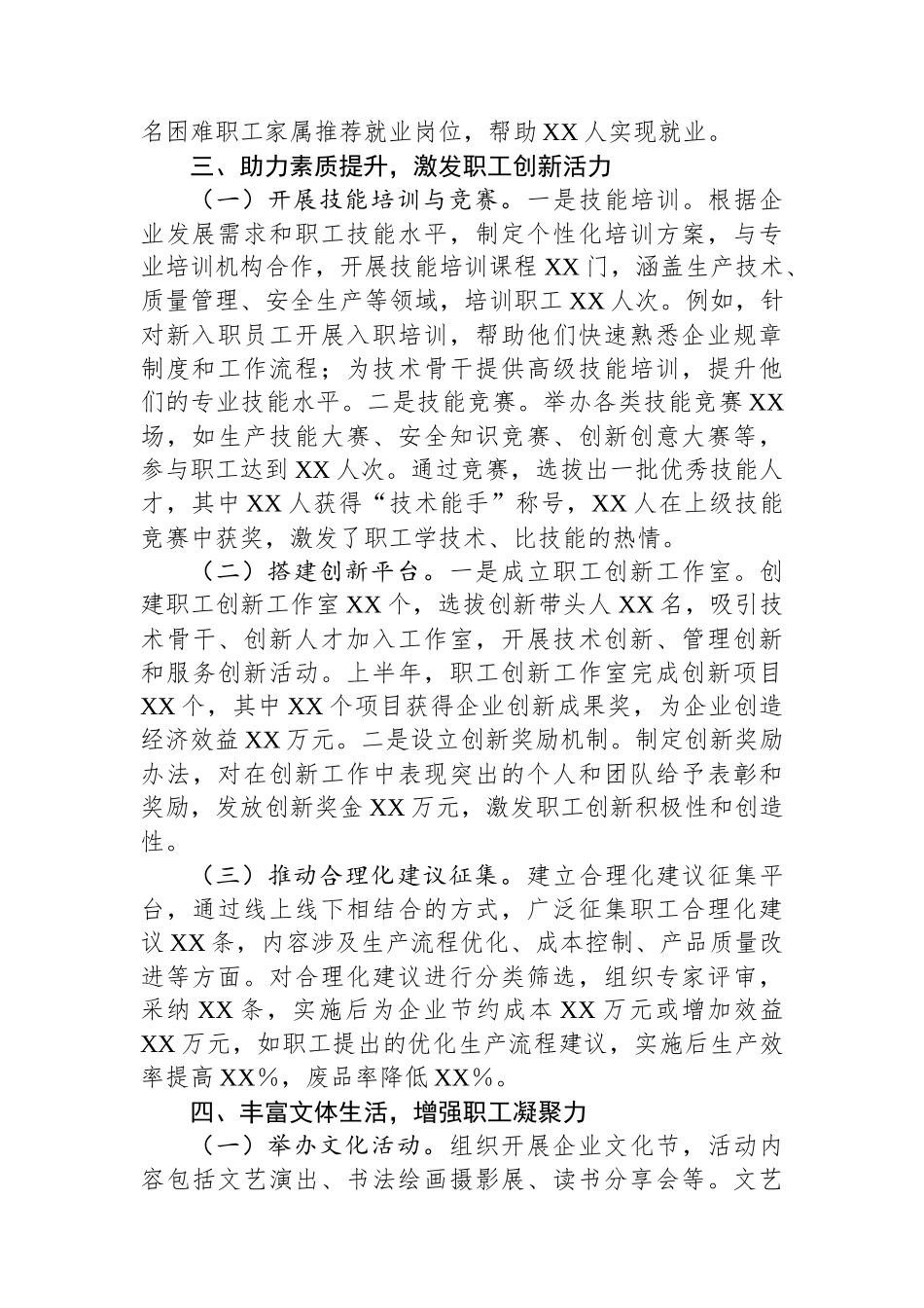 2025年上半年工会主席个人工作总结_第3页