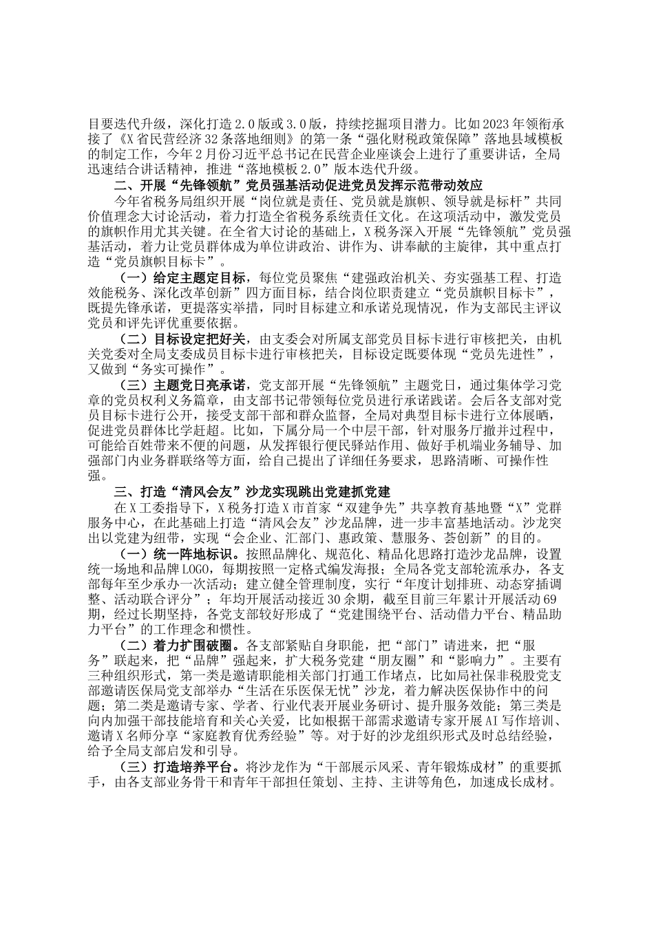 在工委支部书记讲坛上的发言_第2页