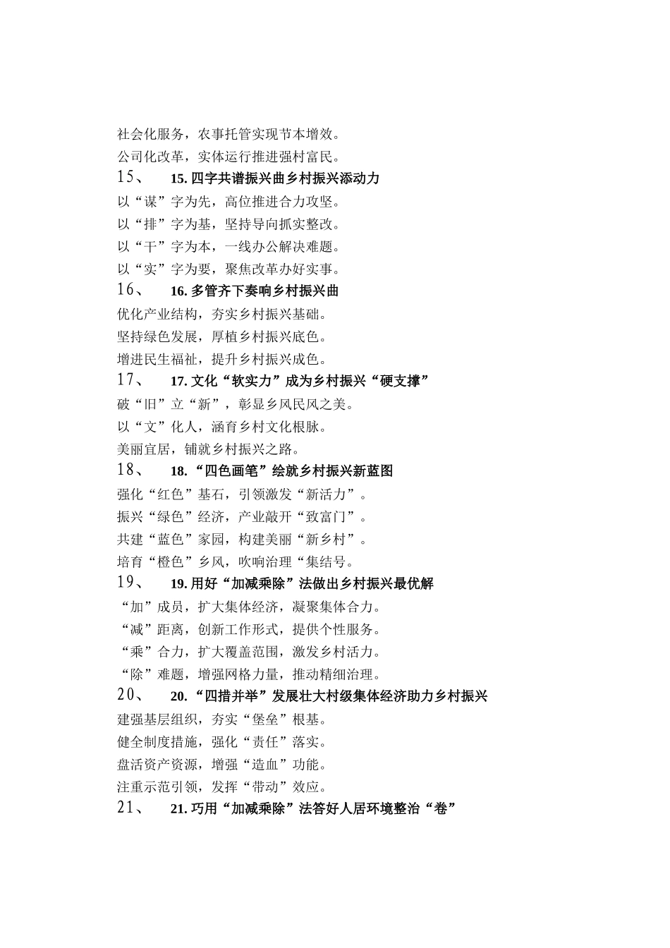农业农村工作写作提纲30例（2025.08.18）_第3页