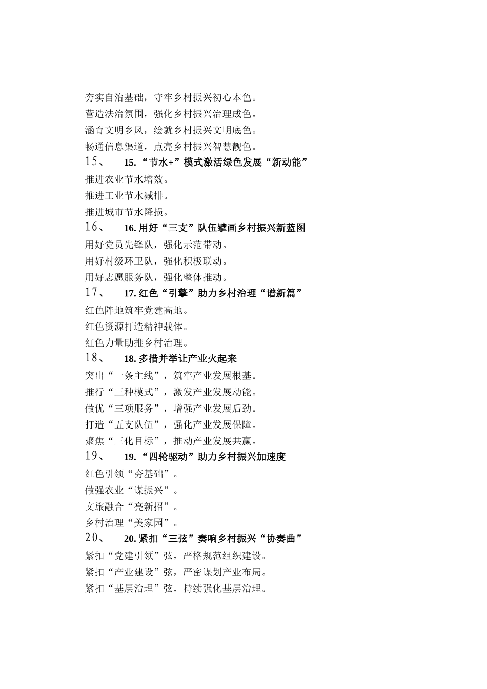 农业农村工作写作提纲30例（2025.08.24）_第3页
