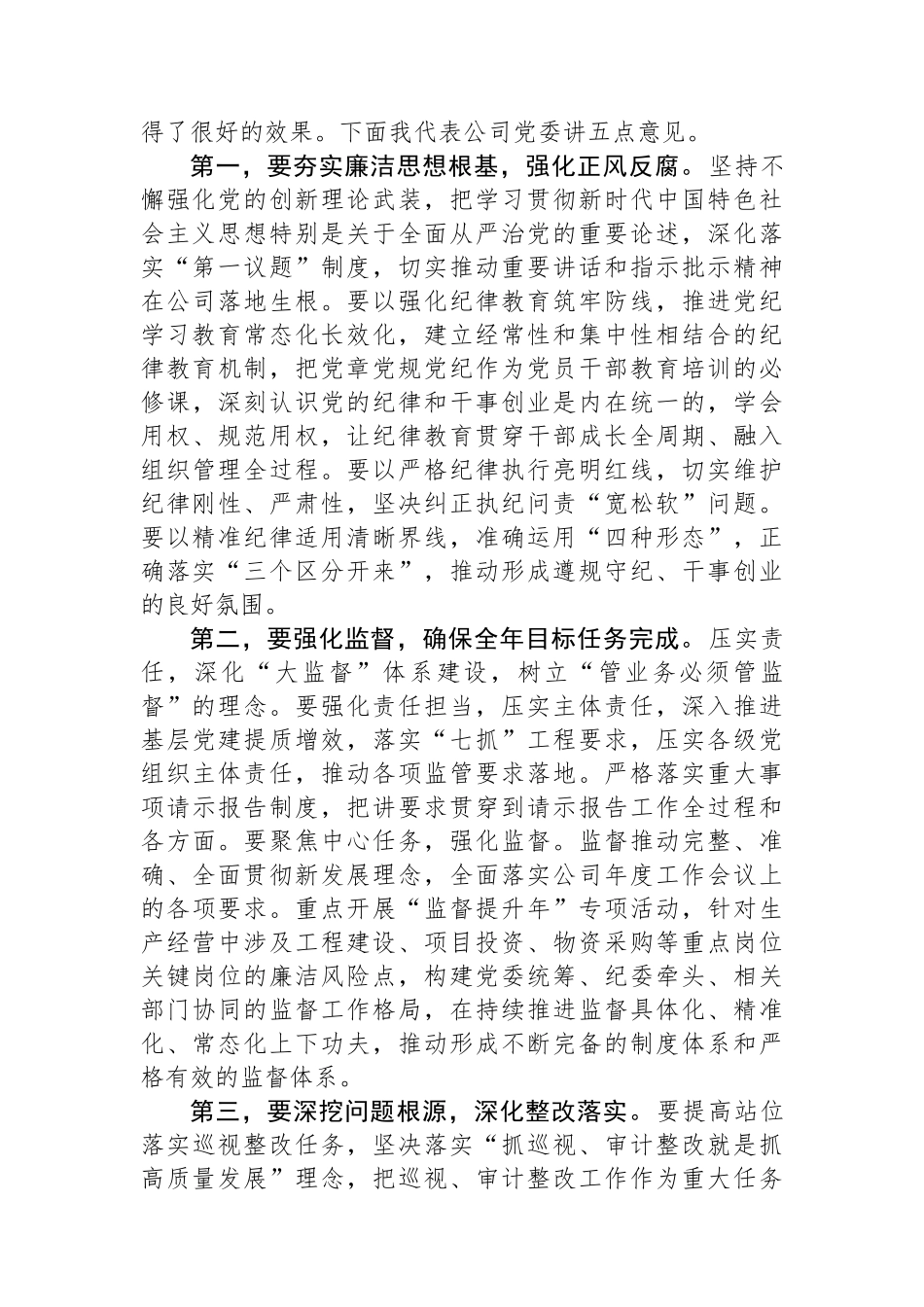 在公司2025年党风廉政建设和反腐败工作会议暨警示教育大会上的讲话_第2页
