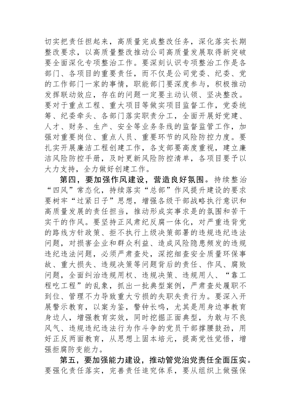 在公司2025年党风廉政建设和反腐败工作会议暨警示教育大会上的讲话_第3页