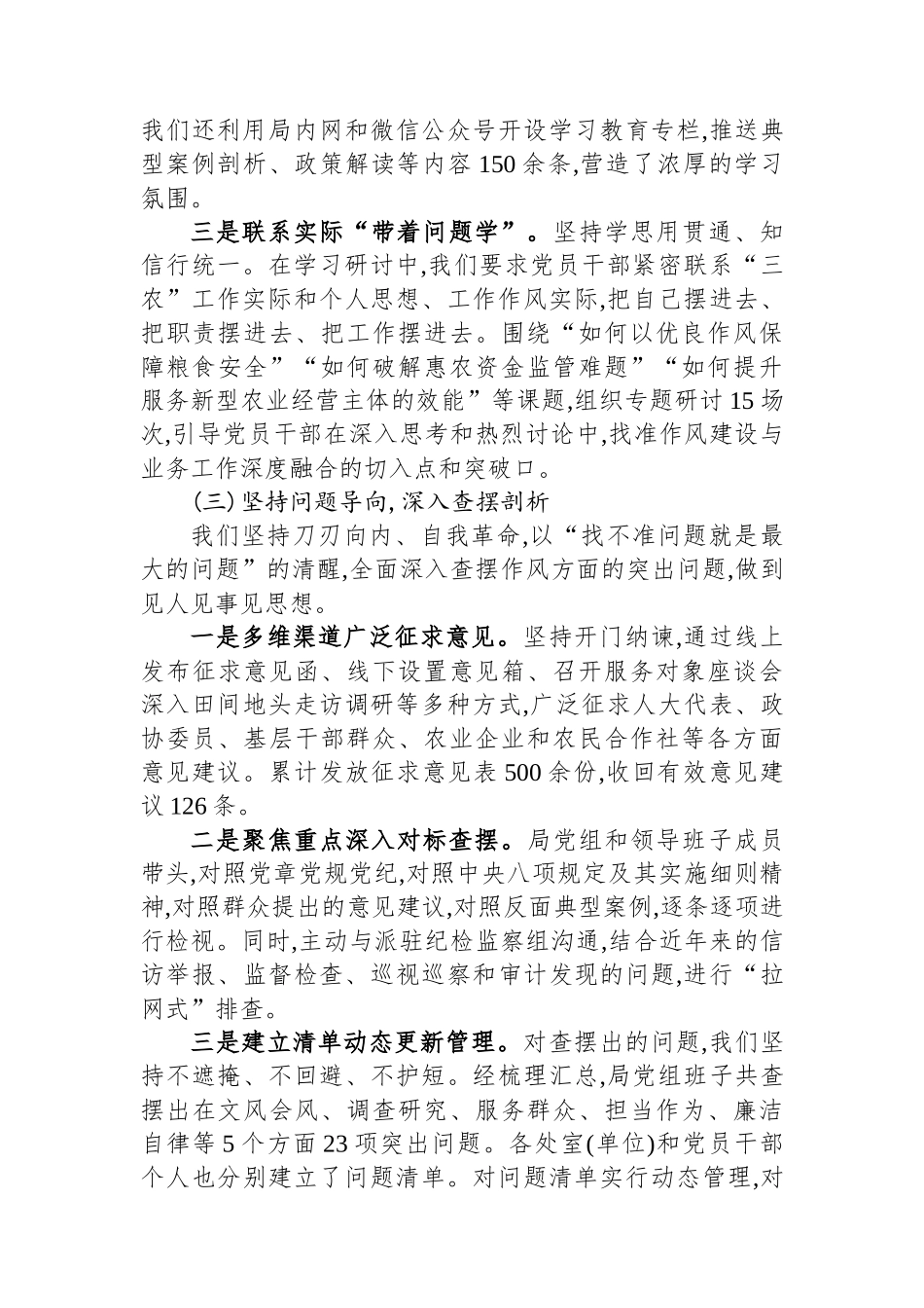 农业农村局学习教育自查评估报告_第3页