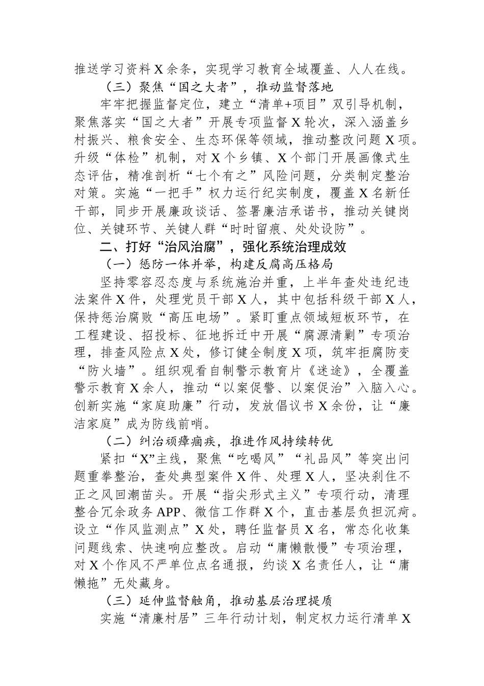 2025年上半年全面从严治党主体责任落实情况报告_第2页