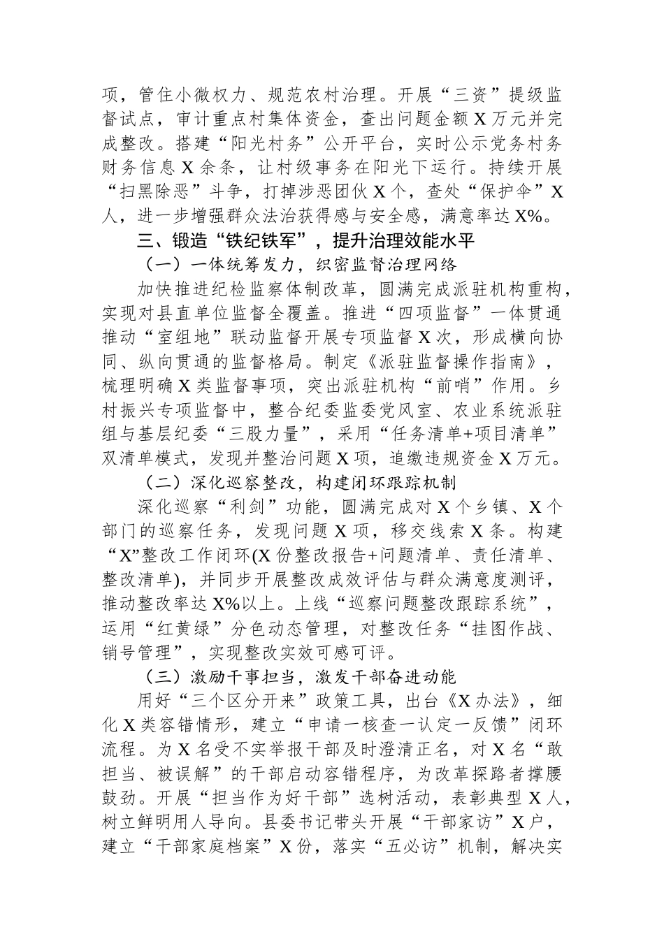 2025年上半年全面从严治党主体责任落实情况报告_第3页