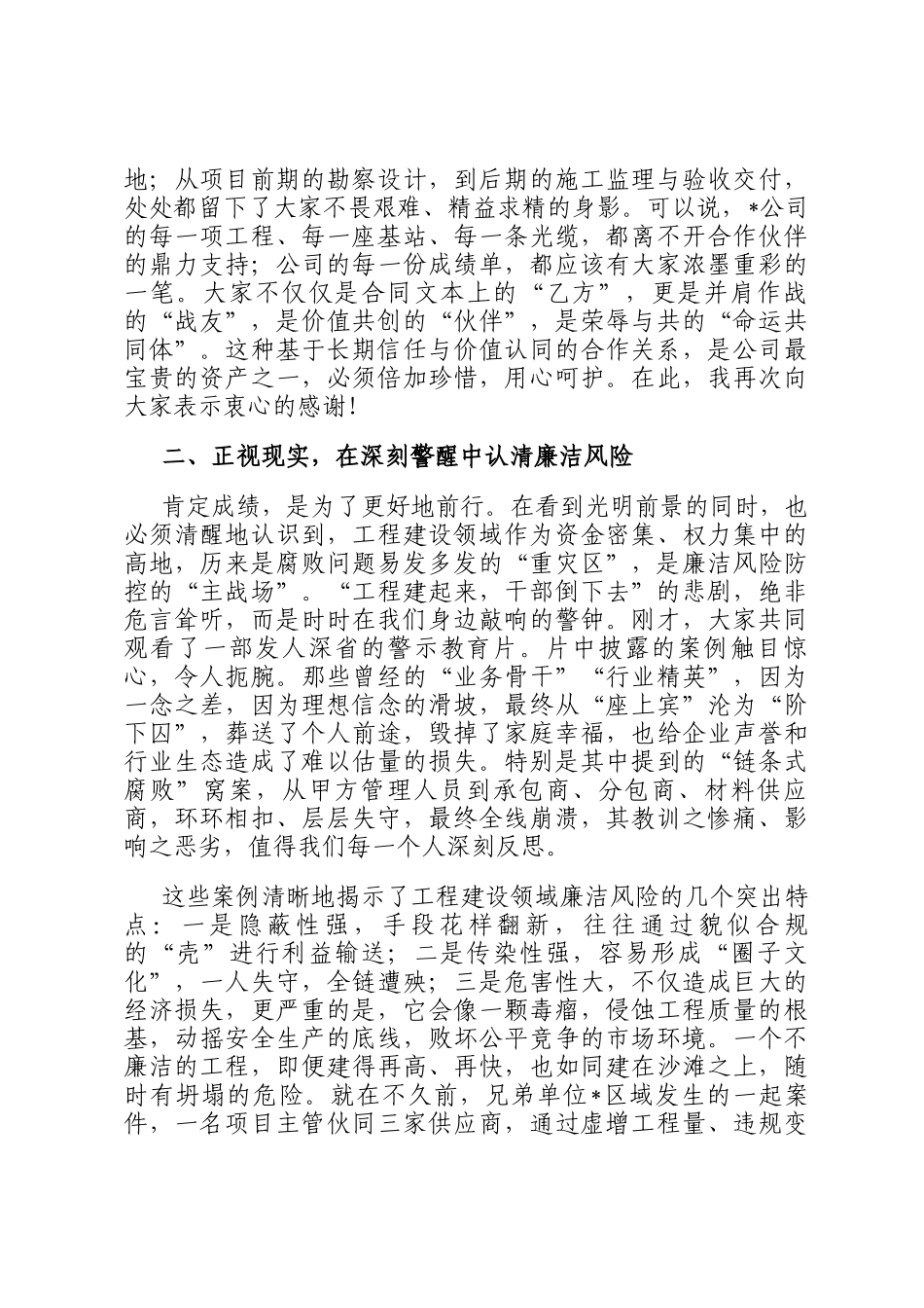 在公司2025年计划建设领域供应商廉洁合作座谈会上的讲话_第2页
