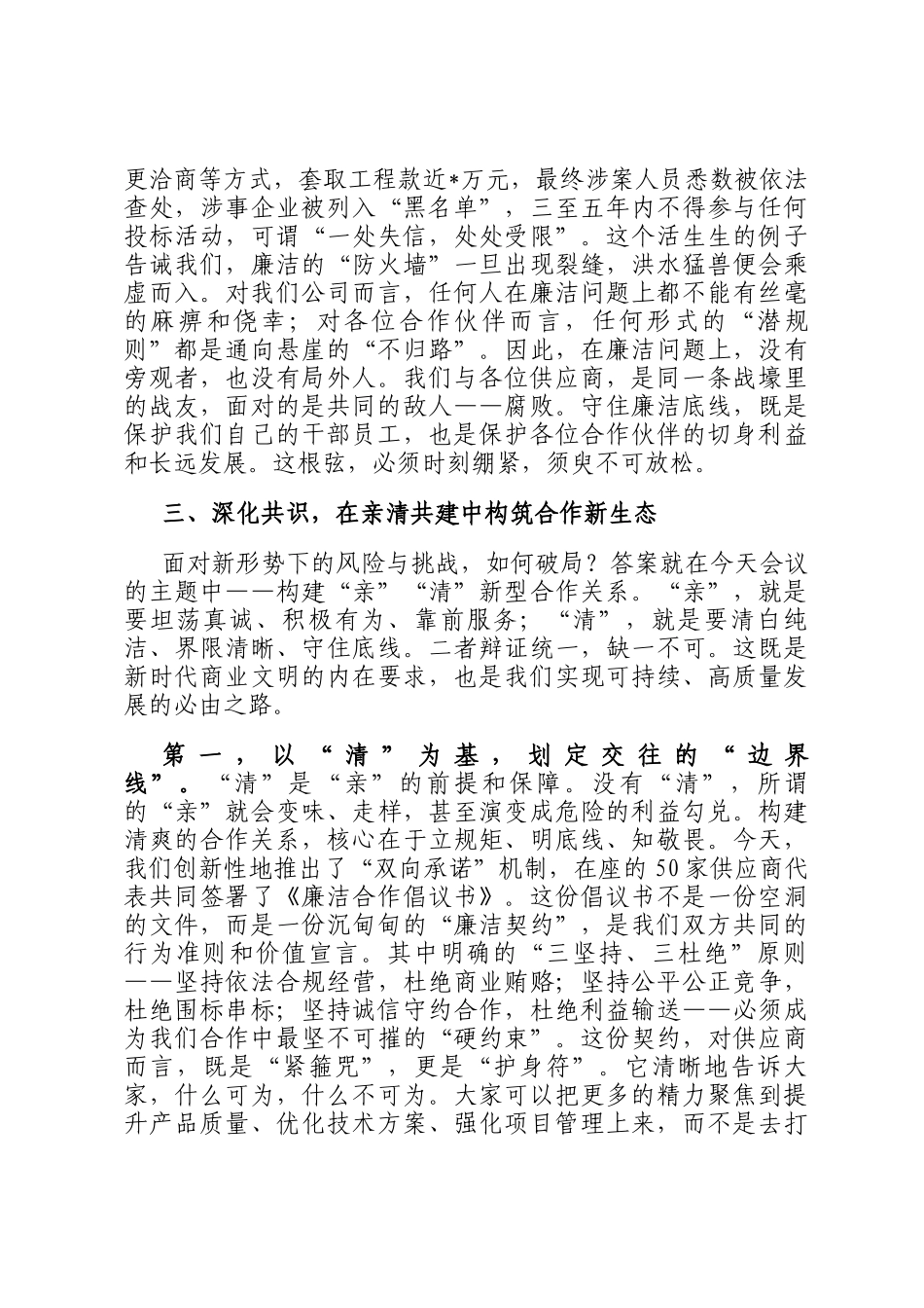 在公司2025年计划建设领域供应商廉洁合作座谈会上的讲话_第3页