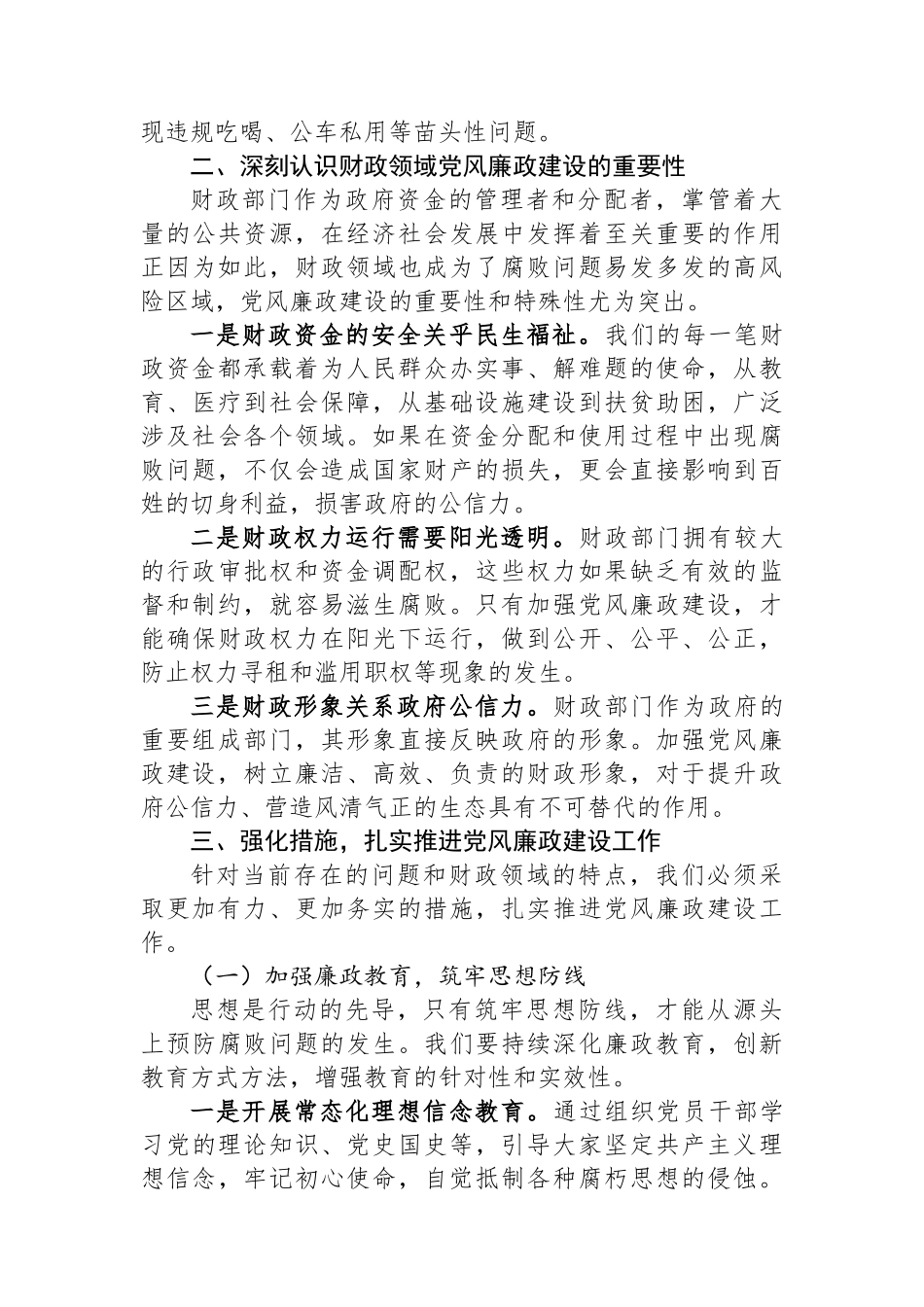 派驻纪检组长在市财政局党风廉政建设工作会议上的讲话_第2页