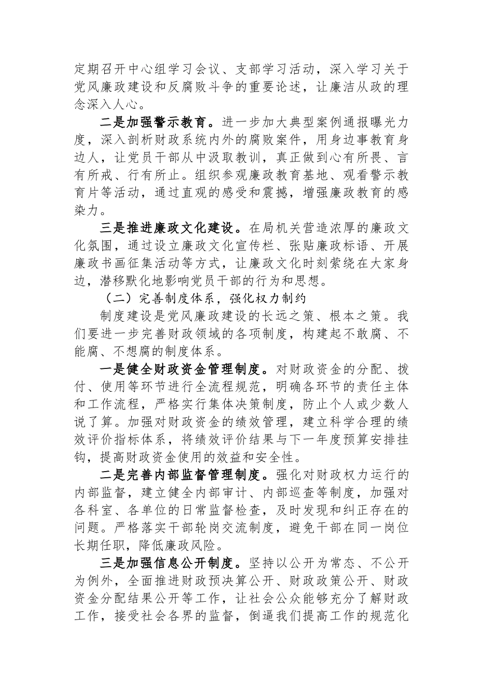 派驻纪检组长在市财政局党风廉政建设工作会议上的讲话_第3页