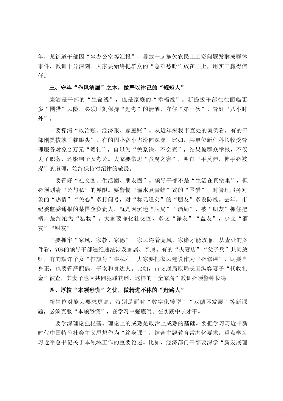 2025年市委常委、纪委书记在新提拔干部任前集体廉政谈话会上的讲话_第3页