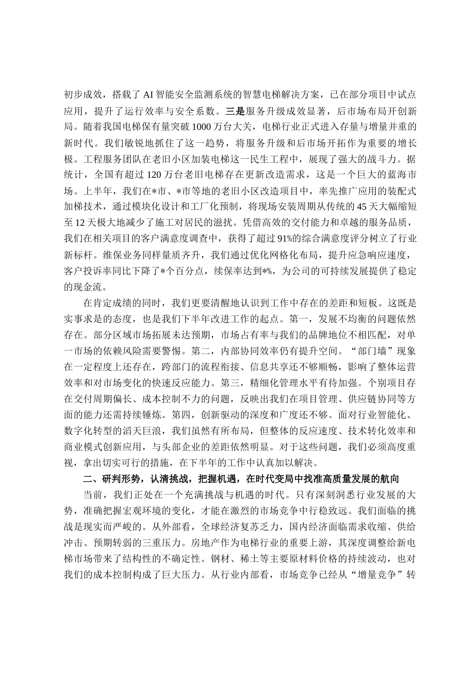 在公司2025年上半年工作总结暨下半年工作部署会议上的讲话_第2页