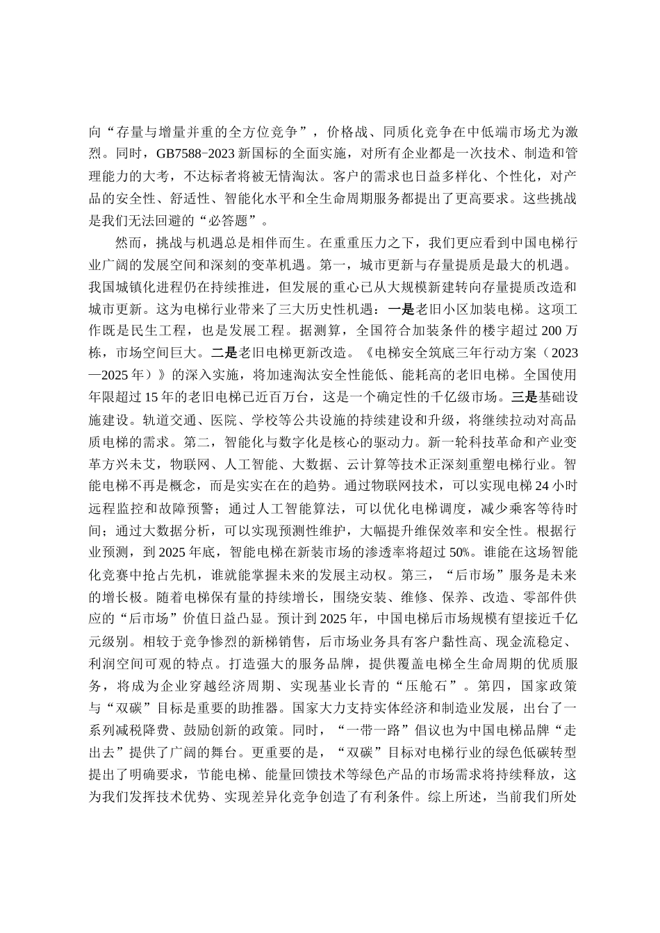 在公司2025年上半年工作总结暨下半年工作部署会议上的讲话_第3页