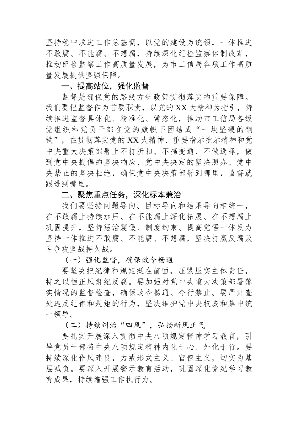 派驻纪检组长在市局2025年党风廉政建设工作会议上的讲话_第2页