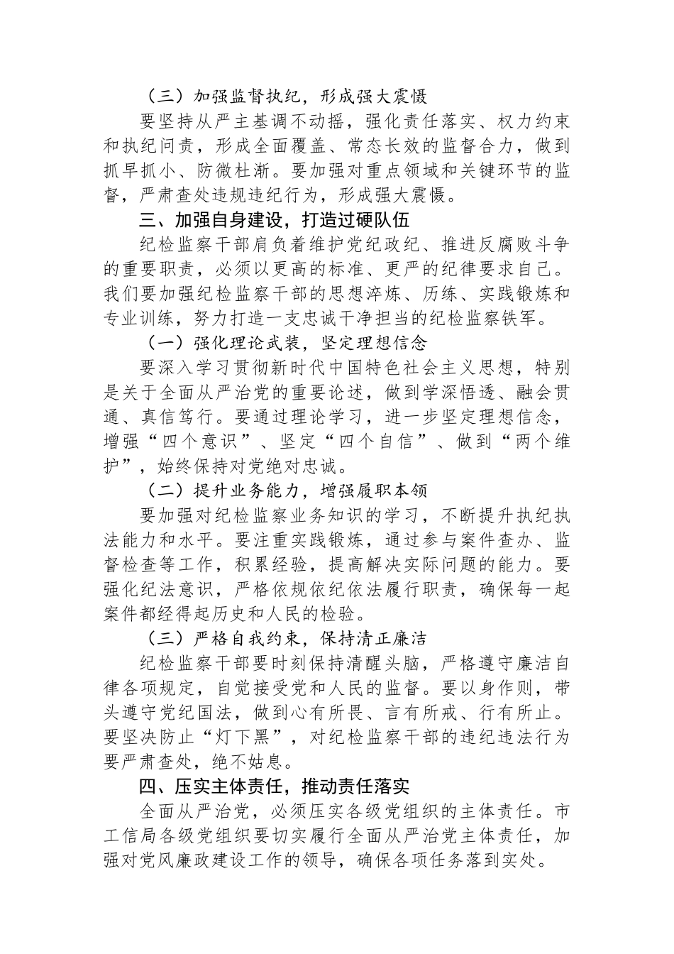 派驻纪检组长在市局2025年党风廉政建设工作会议上的讲话_第3页