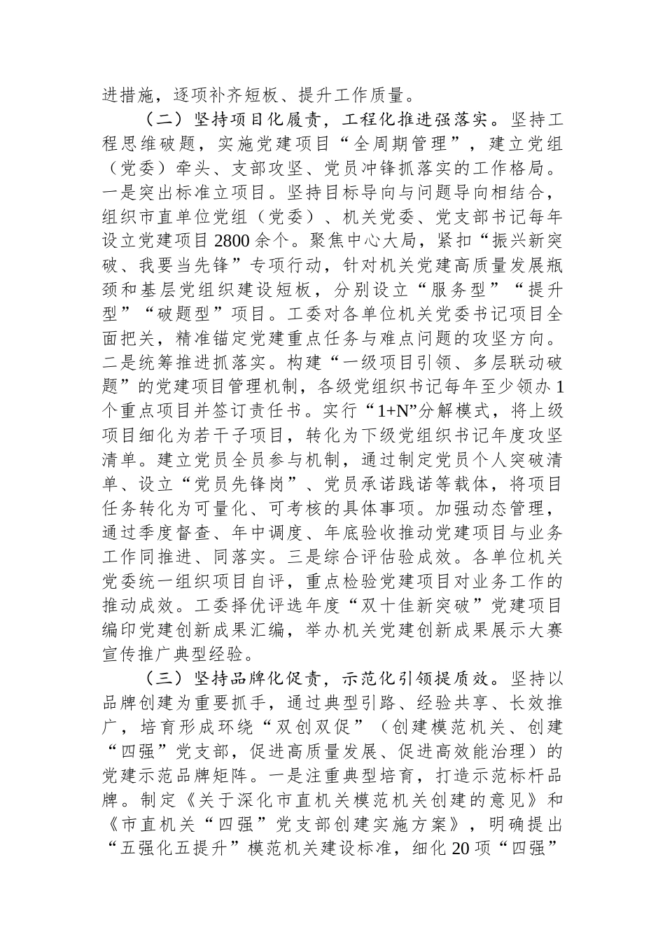 2025年市直机关工委落实全面从严治党主体责任工作情况报告_第2页