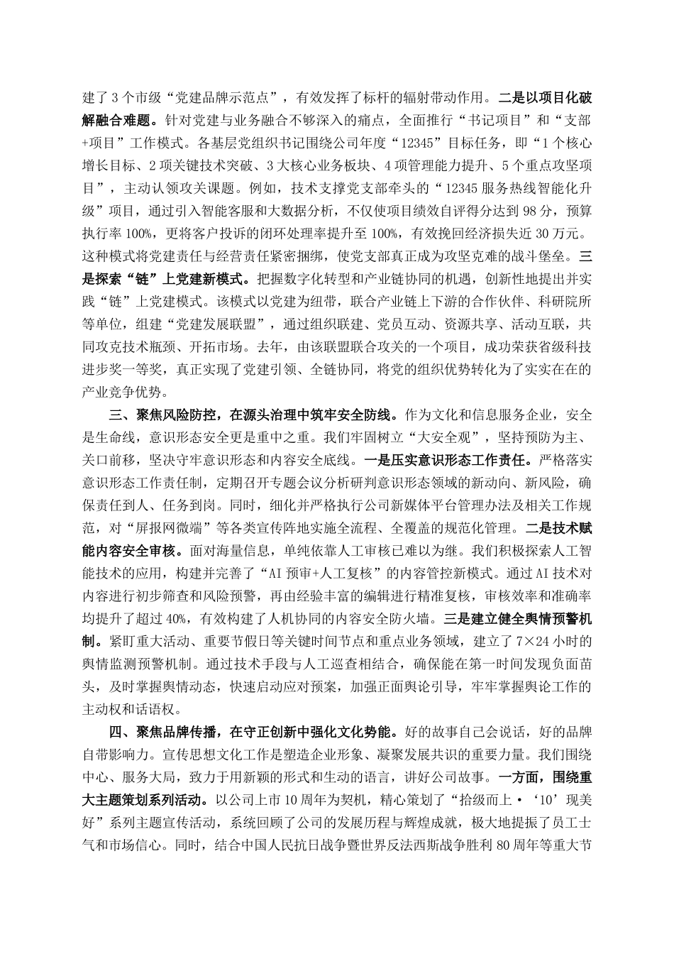 企业党群工作部部长2025年经验交流会议发言材料_第2页