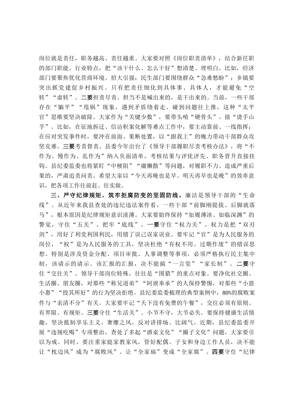 2025年县委常委、纪委书记在新提拔干部任前集体廉政谈话会上的讲话_第2页