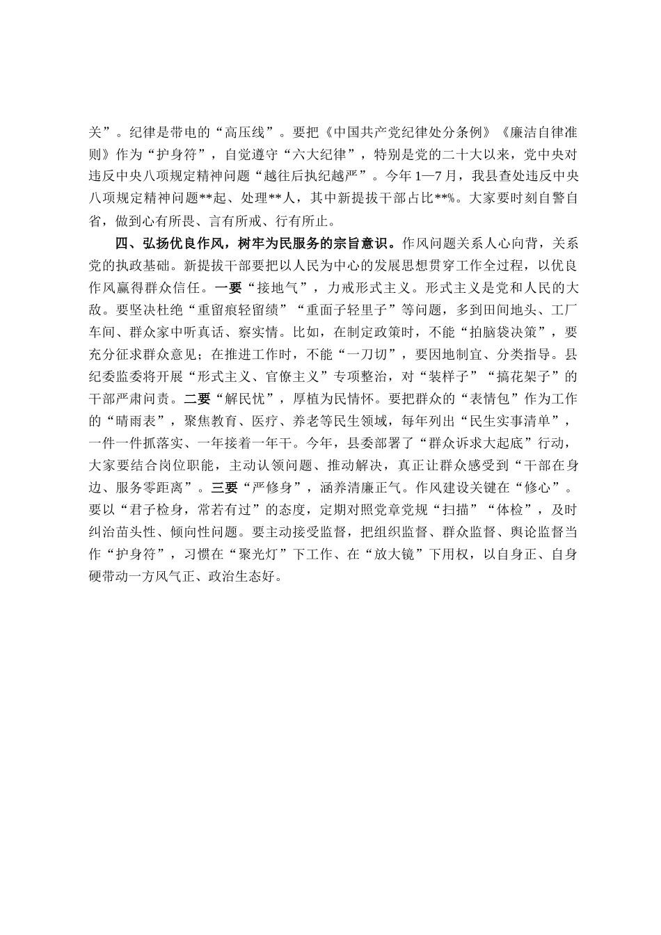 2025年县委常委、纪委书记在新提拔干部任前集体廉政谈话会上的讲话_第3页