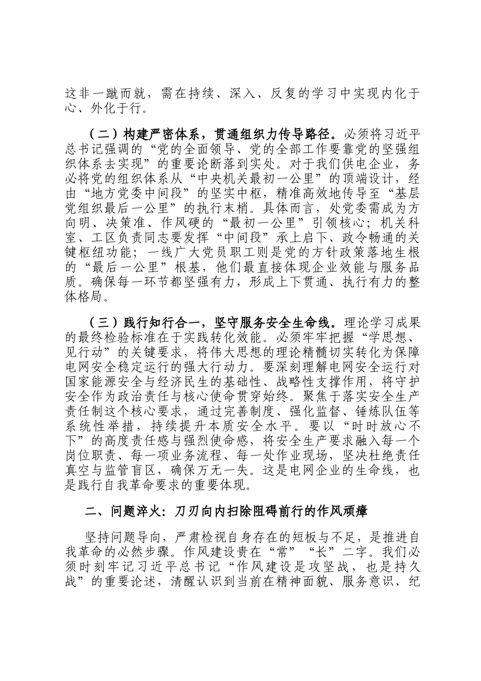 在公司党委理论学习中心组第七次集体学习研讨会上的发言_第2页