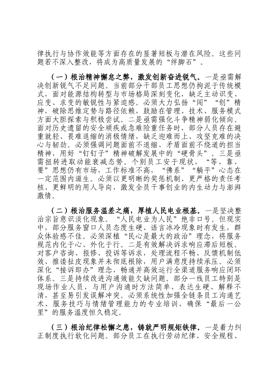 在公司党委理论学习中心组第七次集体学习研讨会上的发言_第3页