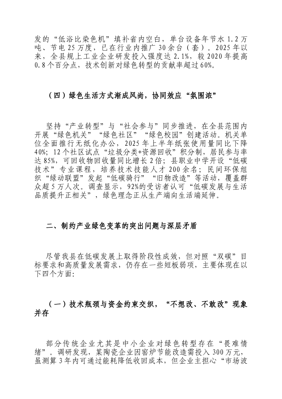 2025年县以低碳发展驱动产业绿色变革调研报告_第3页