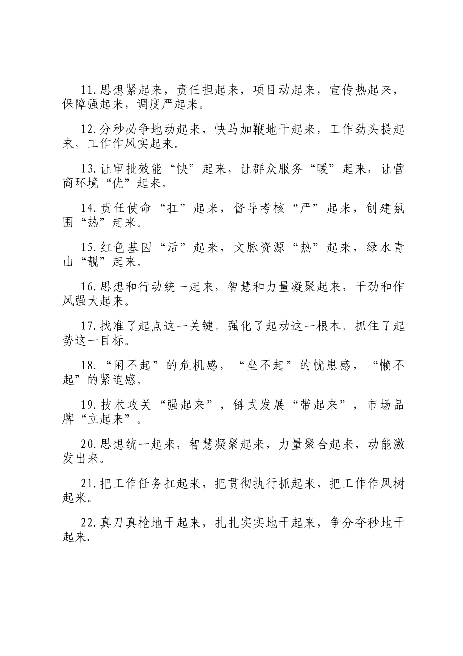 起字型排比句（2025年8月24日）_第2页