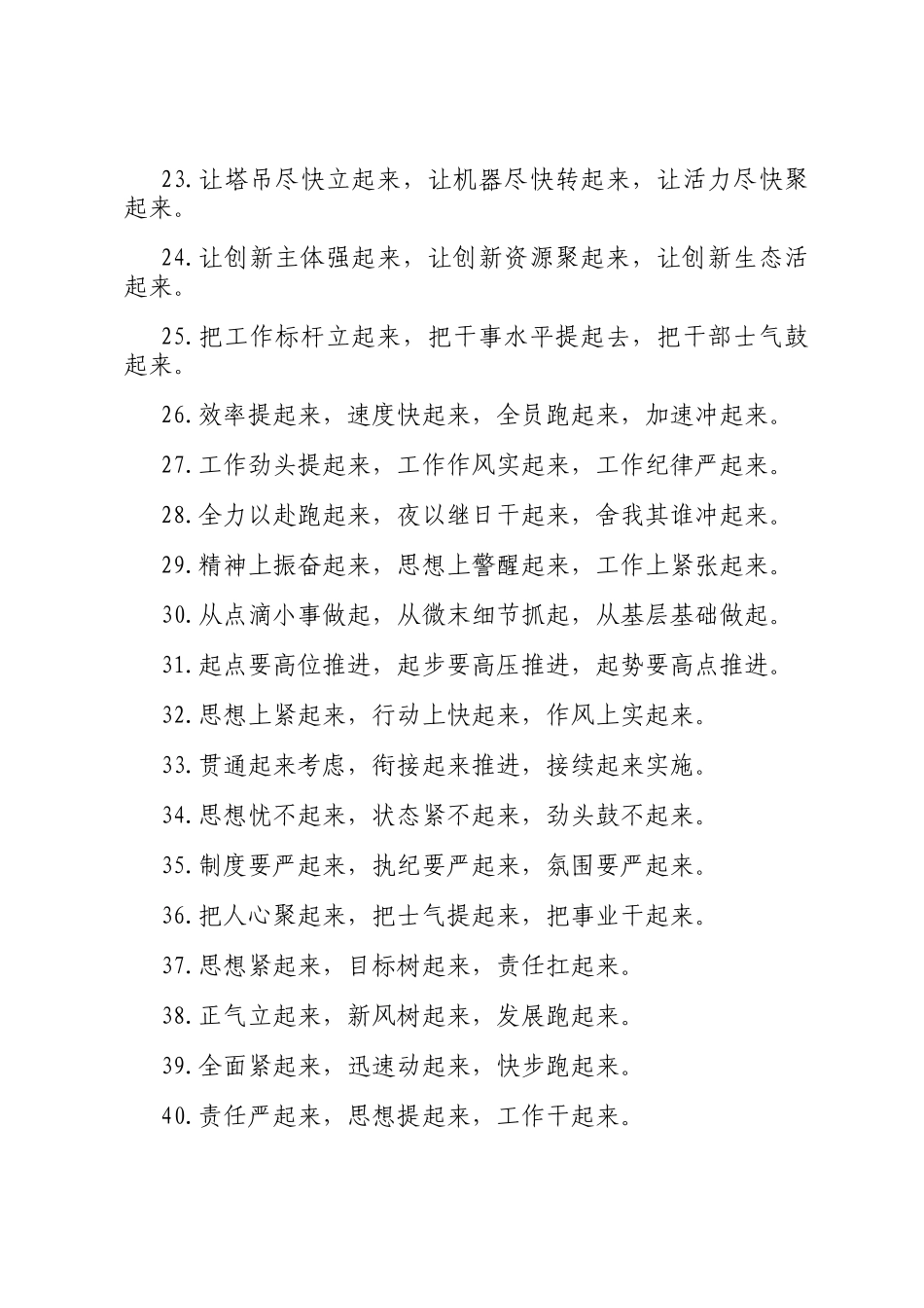 起字型排比句（2025年8月24日）_第3页