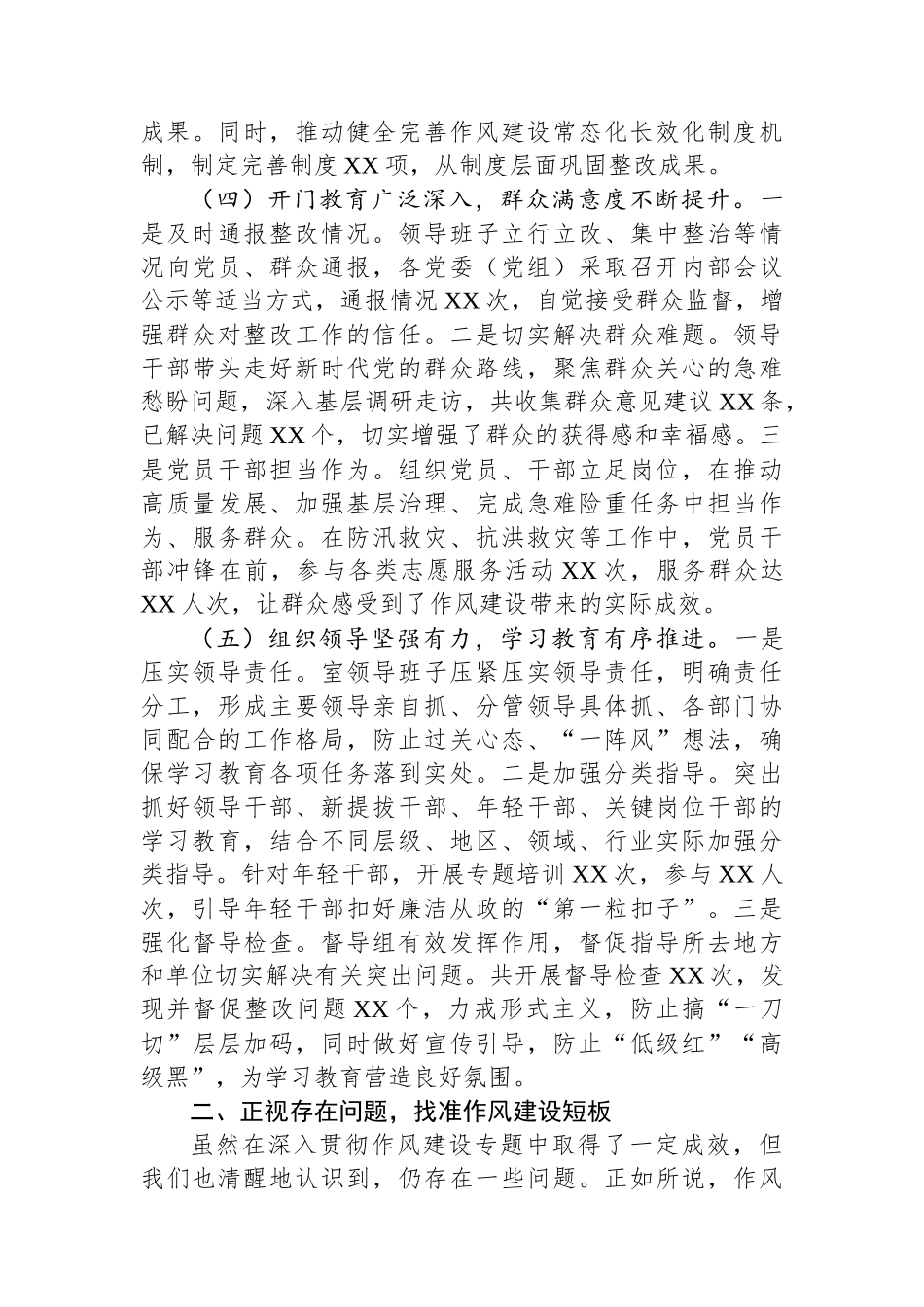 强化作风建设，筑牢纪律防线——关于深入贯彻作风建设专题“回头看”情况报告_第3页
