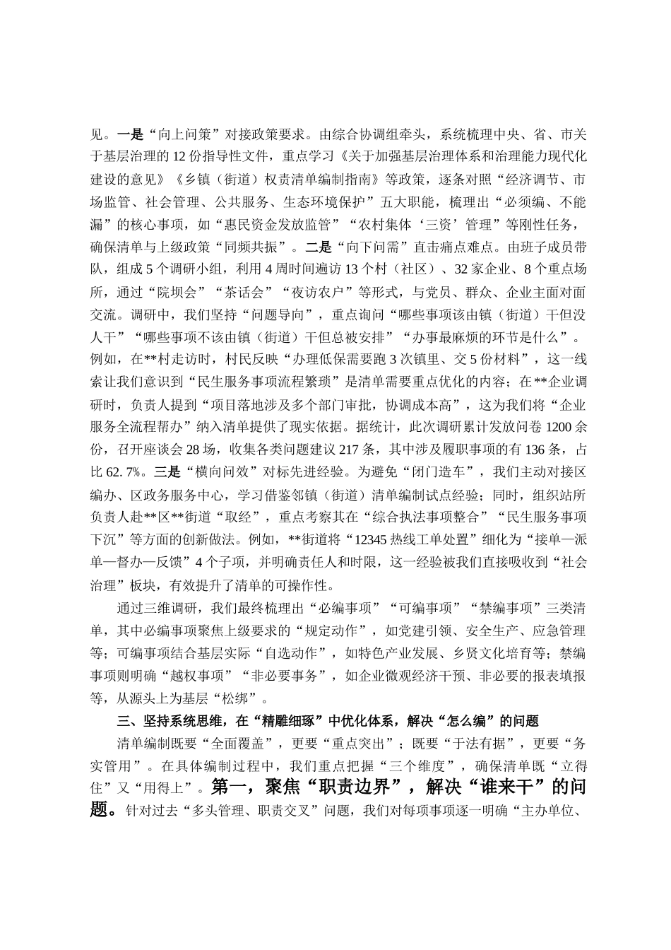 2025年镇（街道）履职事项清单编制工作开展情况汇报_第2页