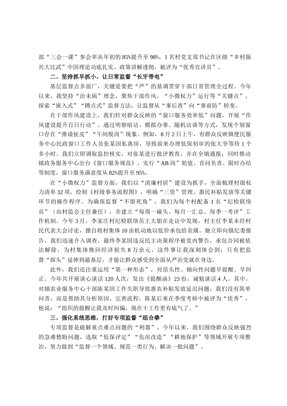 2025年镇纪检书记履行监督责任情况汇报_第2页