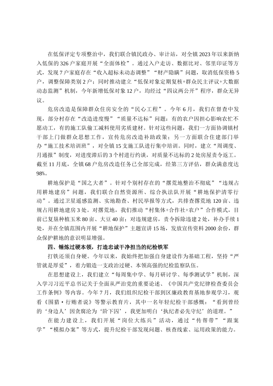 2025年镇纪检书记履行监督责任情况汇报_第3页