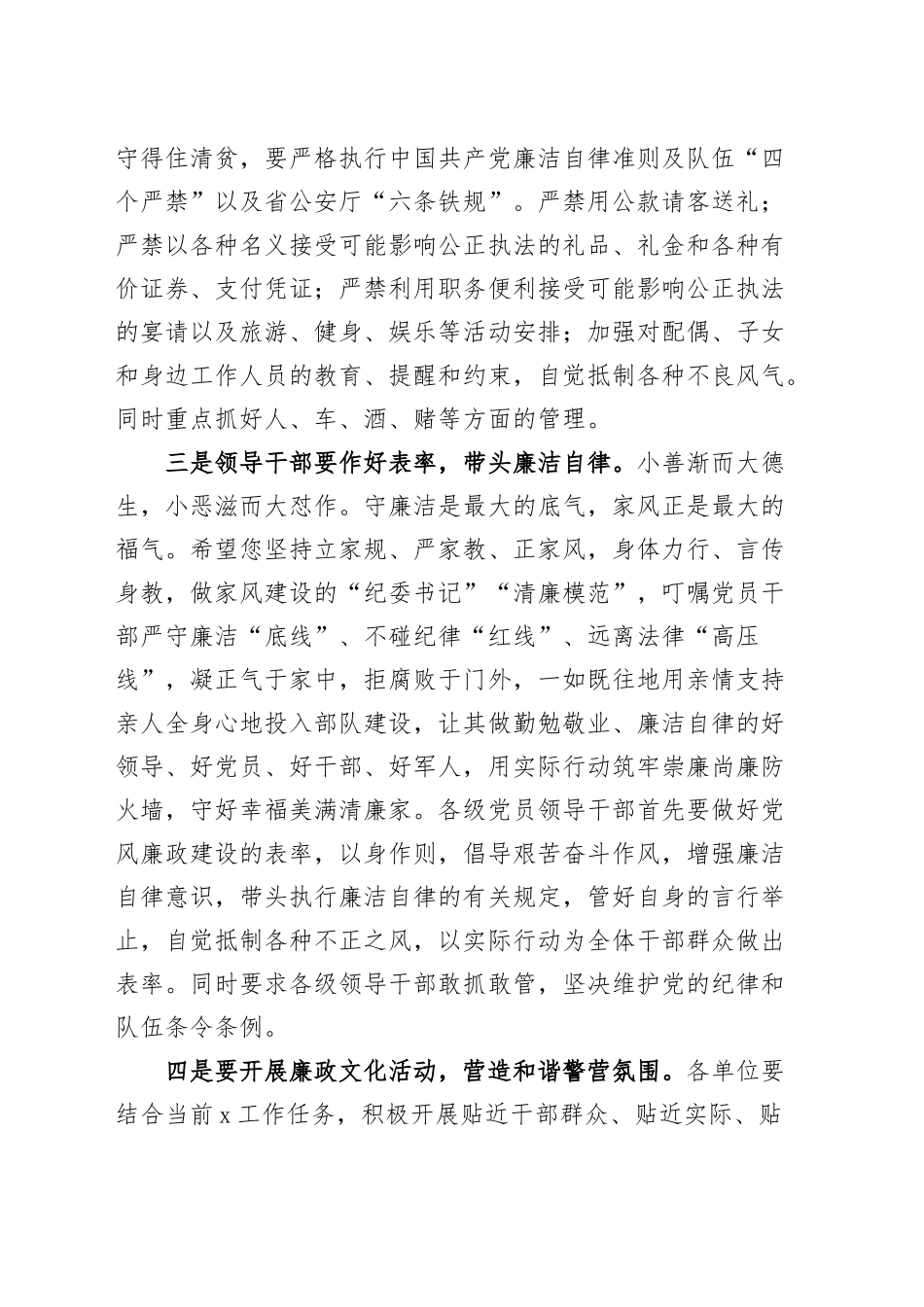 清明节期间党风廉政建设工作通知_第2页
