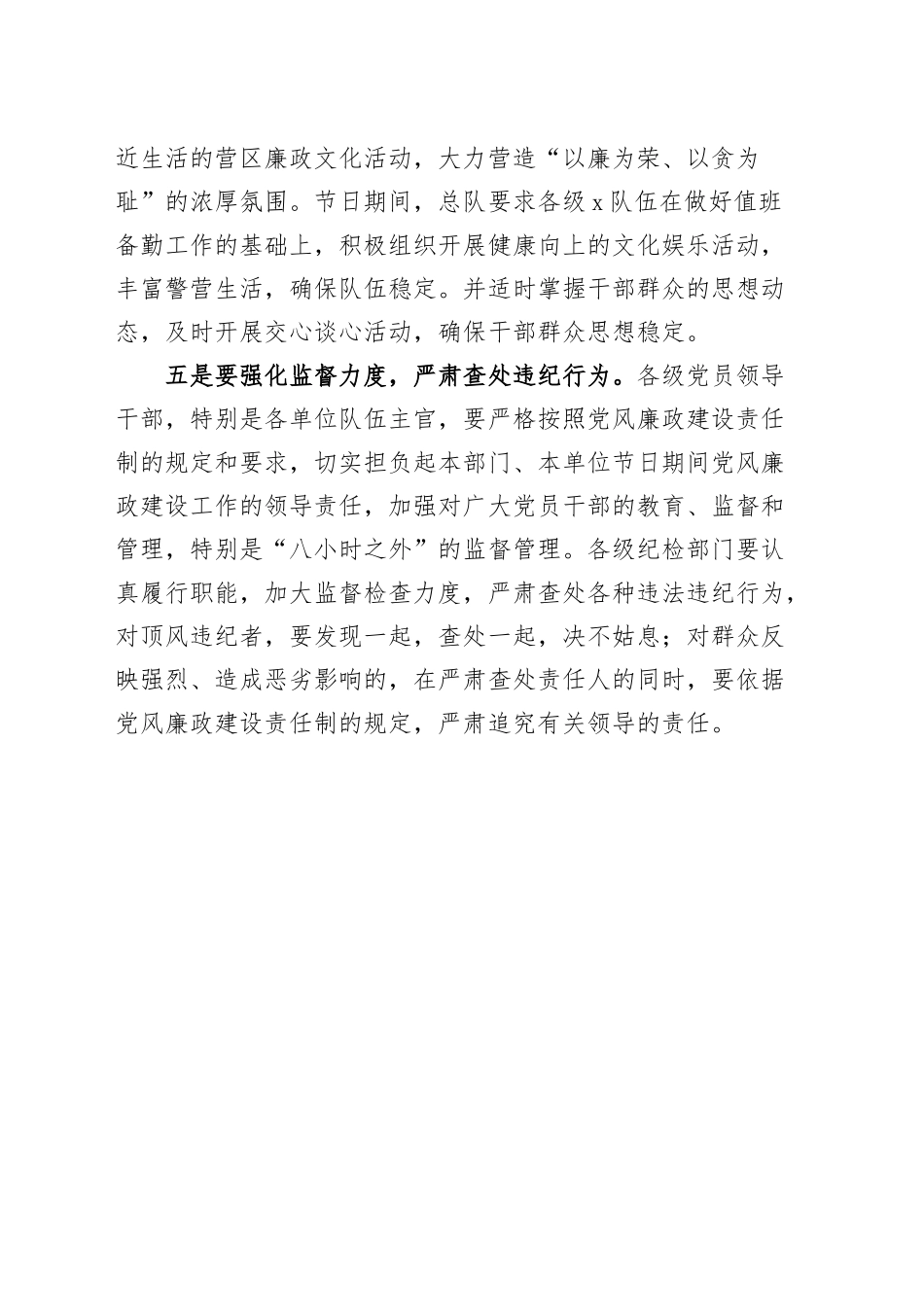 清明节期间党风廉政建设工作通知_第3页
