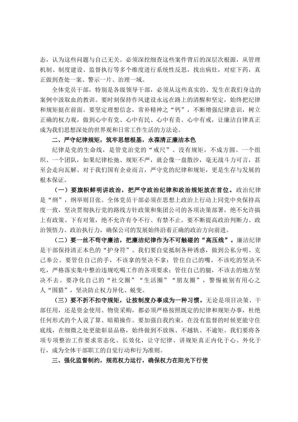 在公司以案为鉴、以案促改警示教育大会上的讲话_第2页