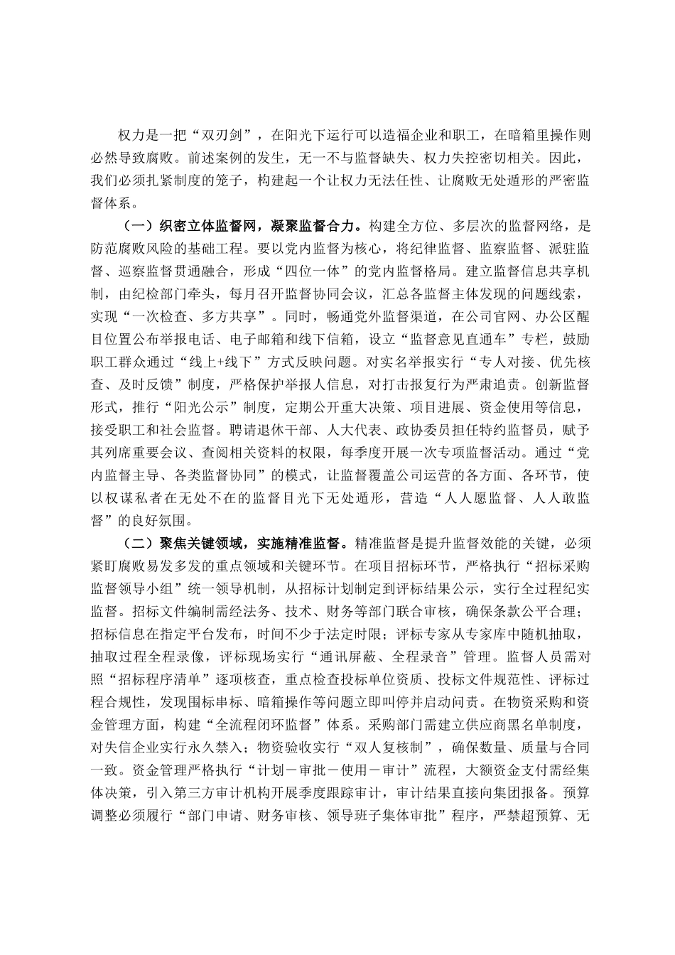 在公司以案为鉴、以案促改警示教育大会上的讲话_第3页