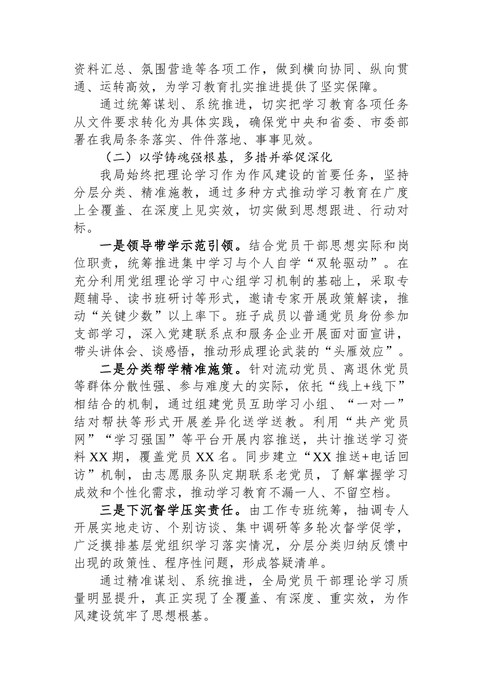 2025年专题成效评估报告_第2页