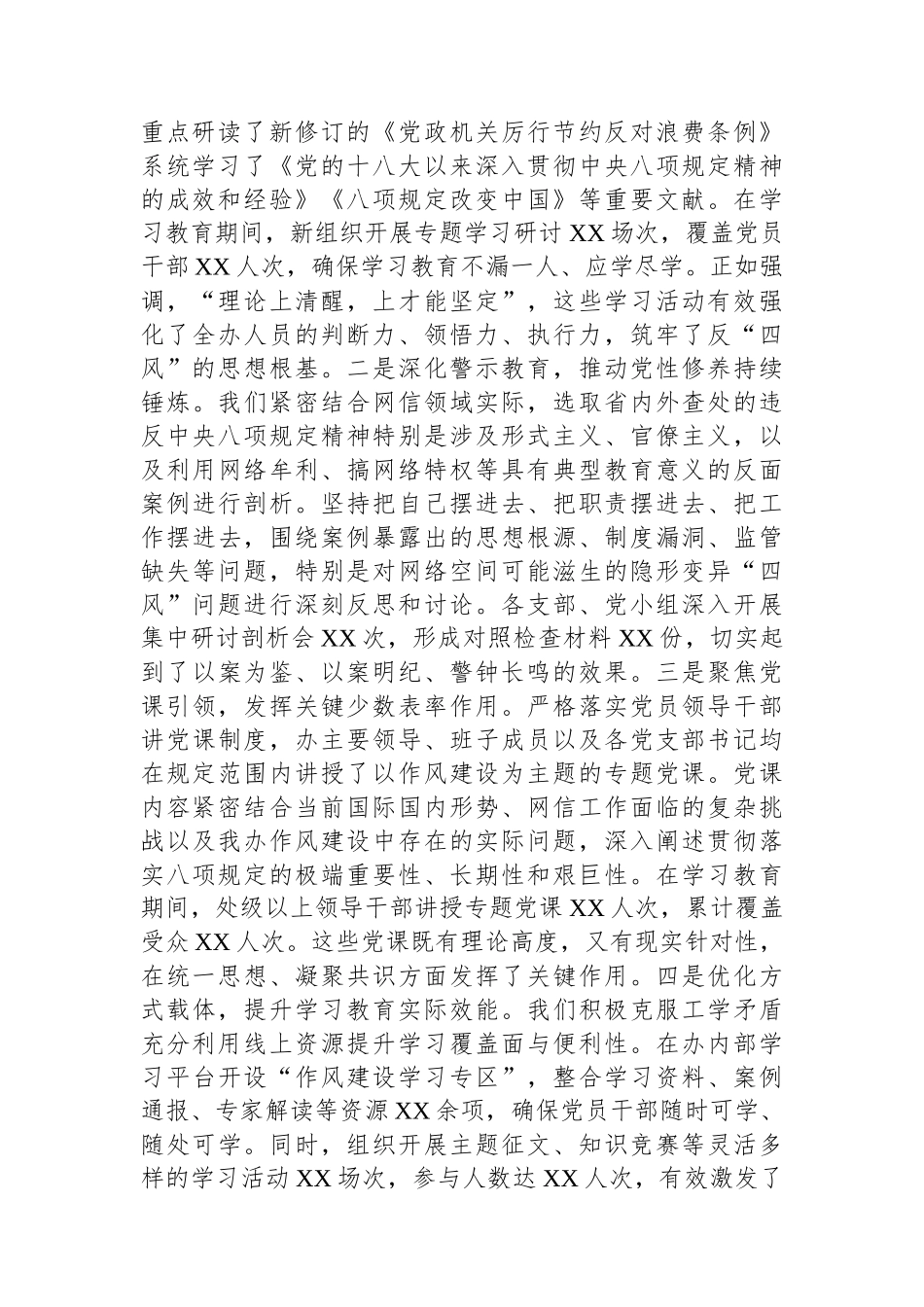 清源固本筑防线，激浊扬清护网安——网信办关于深入贯彻作风建设专题“回头看”情况的报告_第2页