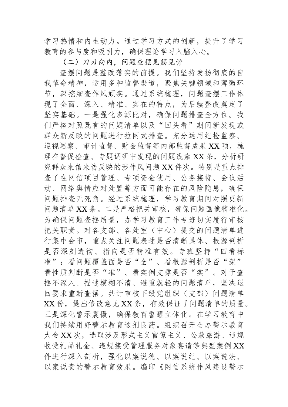 清源固本筑防线，激浊扬清护网安——网信办关于深入贯彻作风建设专题“回头看”情况的报告_第3页