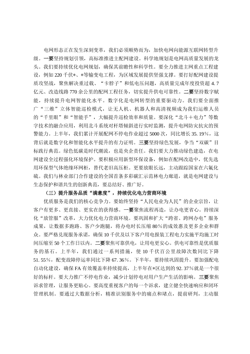 在供电公司2025年下半年重点工作推进会上的讲话_第3页