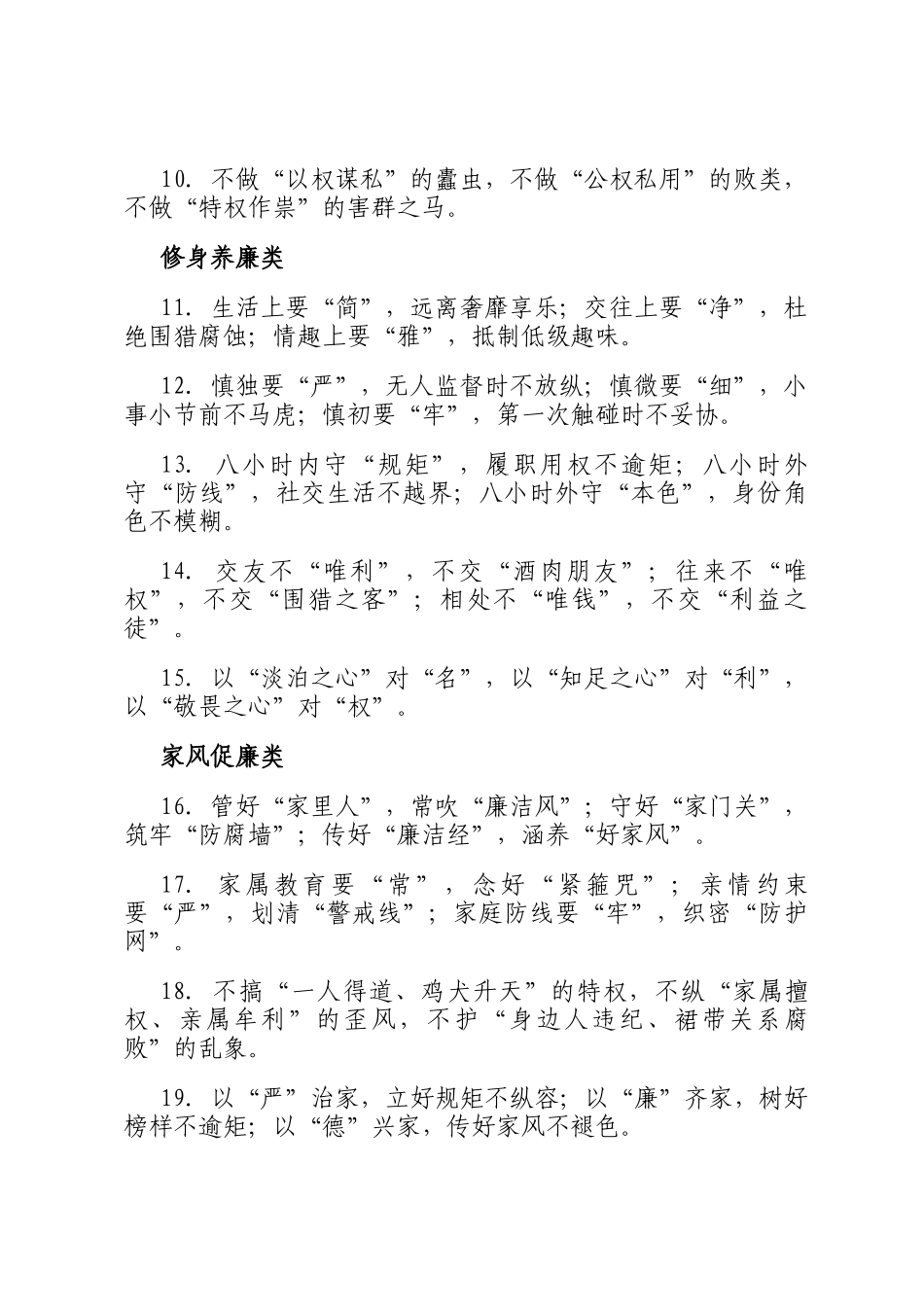 清正廉洁类排比句_第2页