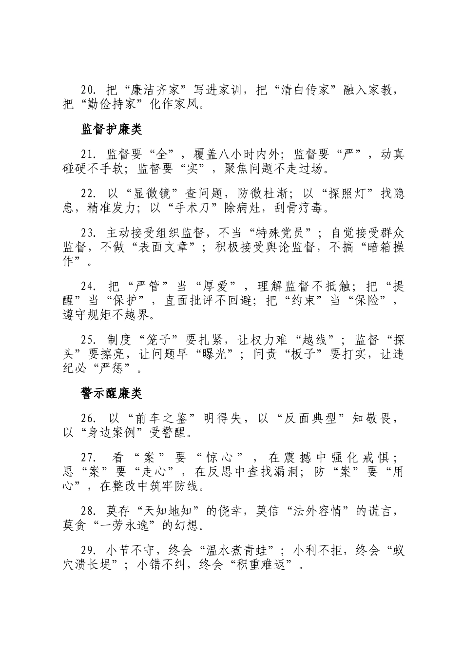 清正廉洁类排比句_第3页