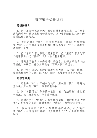 清正廉洁类排比句