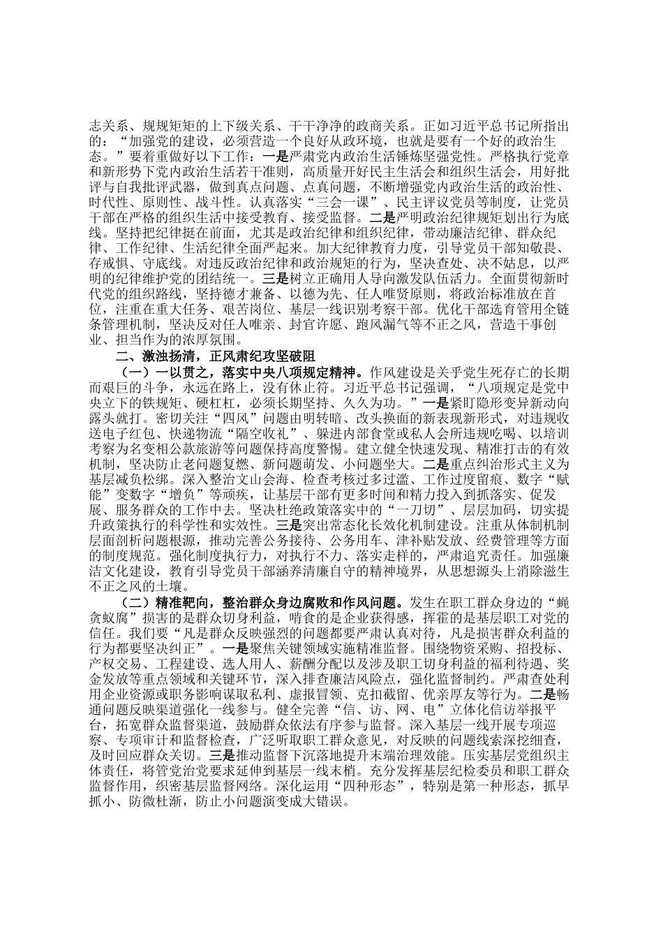 在国企2025年上半年党风廉政建设和反腐败工作专题推进会上的讲话_第2页