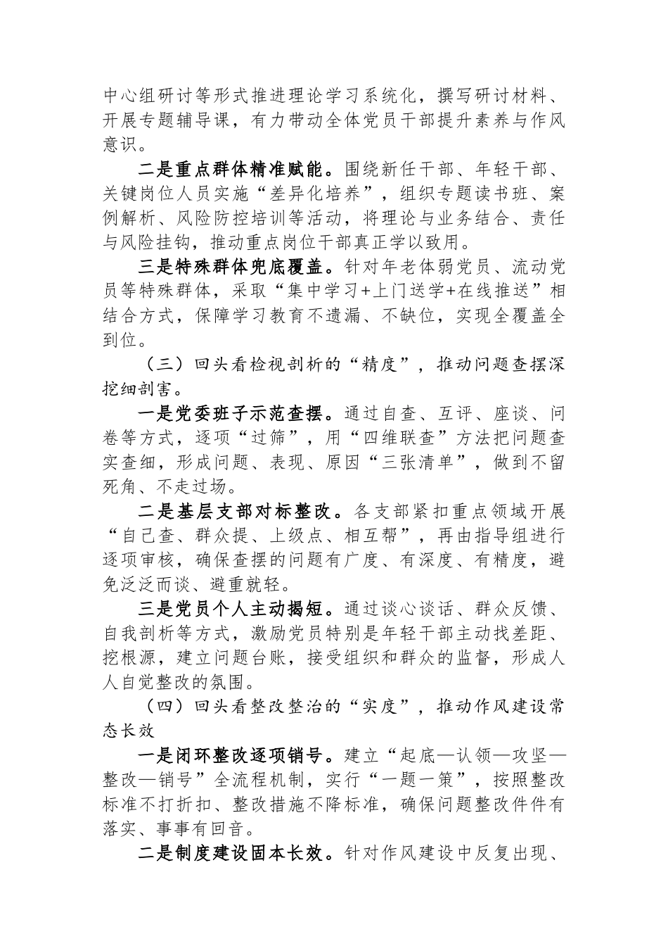 2025年作风建设“回头看”工作总结：四看四度四推动_第2页