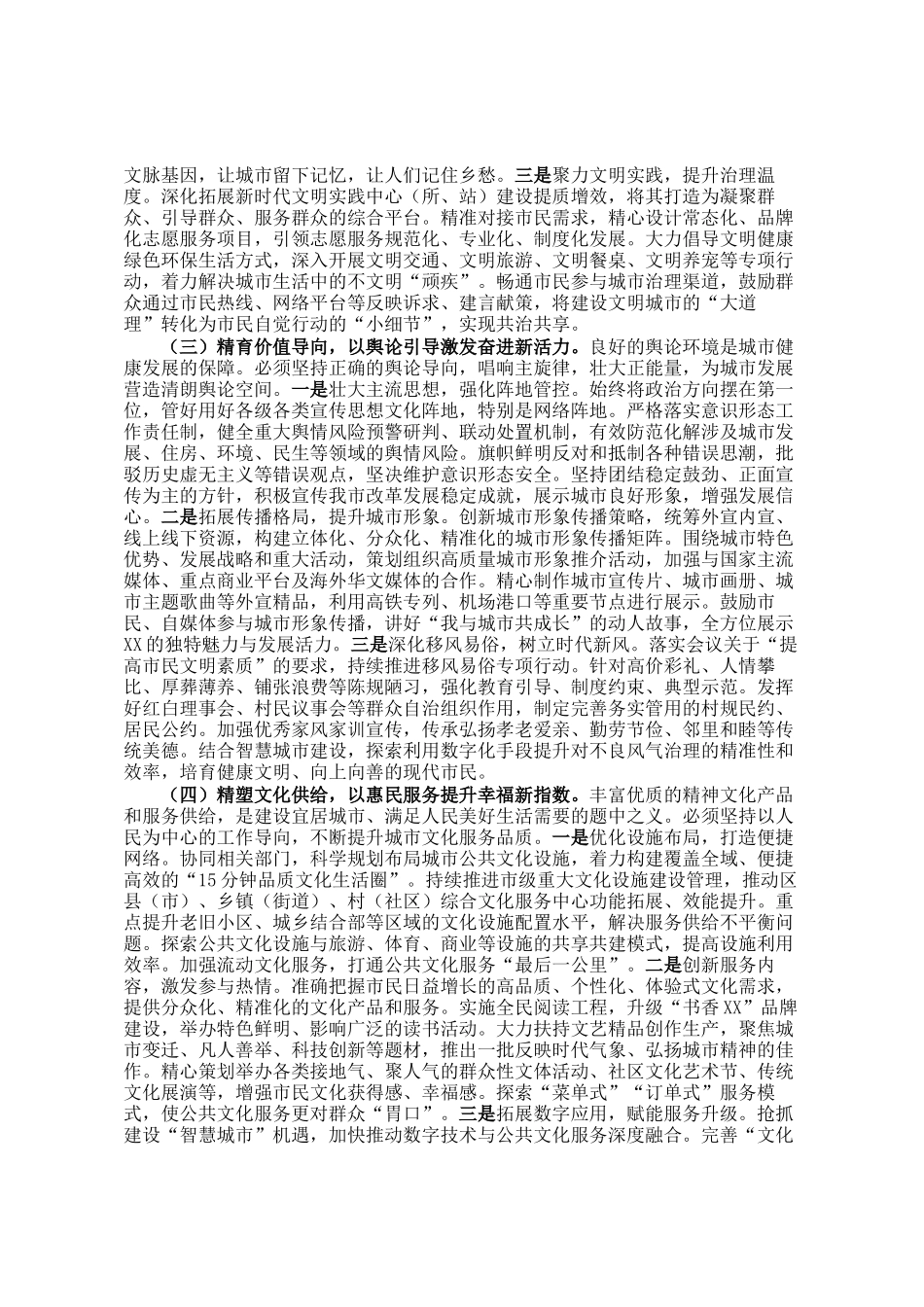 擎旗城市奋进新征程，精塑文明赋能现代化——深入学习贯彻中央城市工作会议精神交流发言_第3页